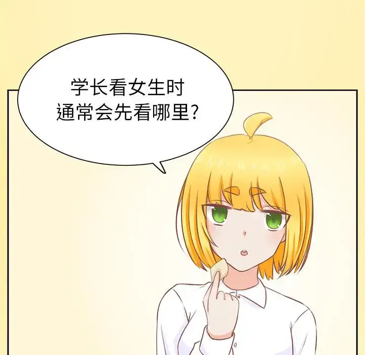 漫画《学长好讨厌》第15话第52张图