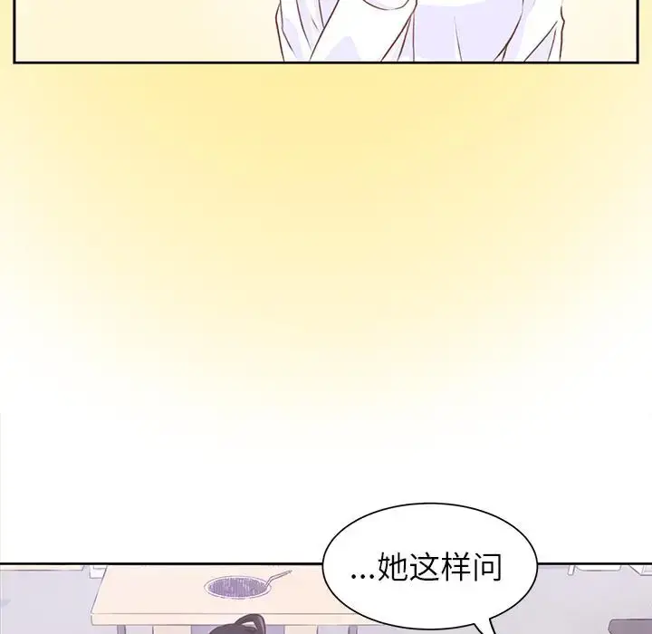 漫画《学长好讨厌》第15话第53张图