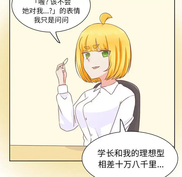 漫画《学长好讨厌》第15话第61张图
