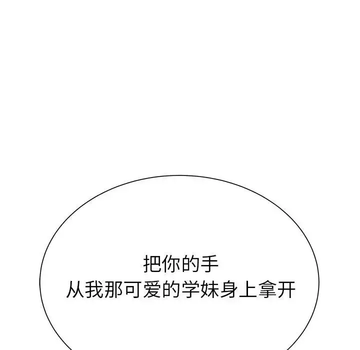 漫画《学长好讨厌》第16话第101张图