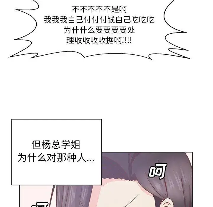 漫画《学长好讨厌》第16话第16张图