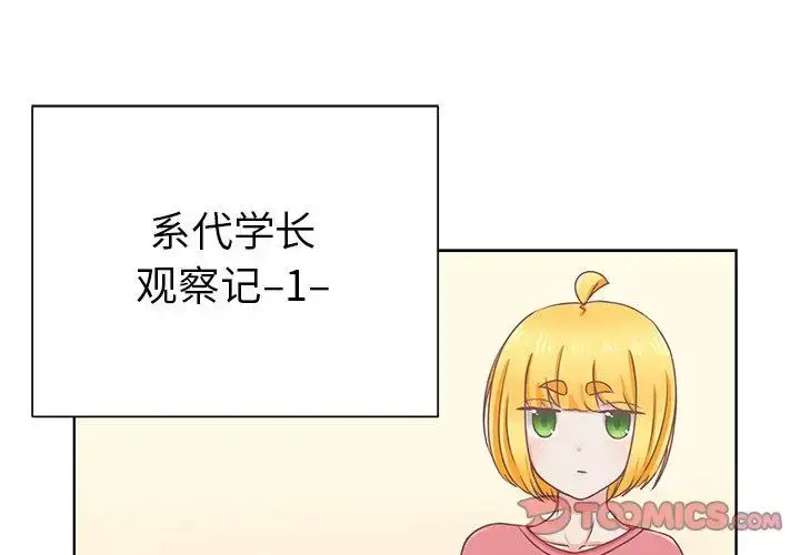 漫画《学长好讨厌》第16话第2张图