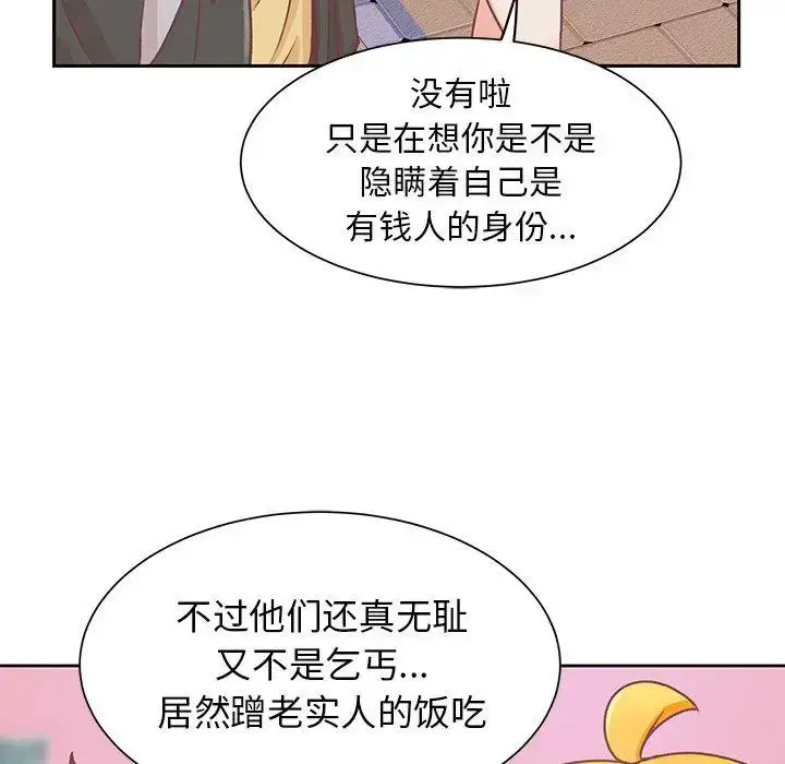 漫画《学长好讨厌》第16话第25张图