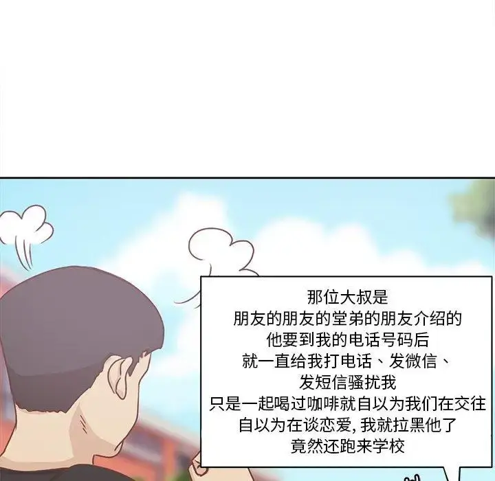 漫画《学长好讨厌》第16话第47张图