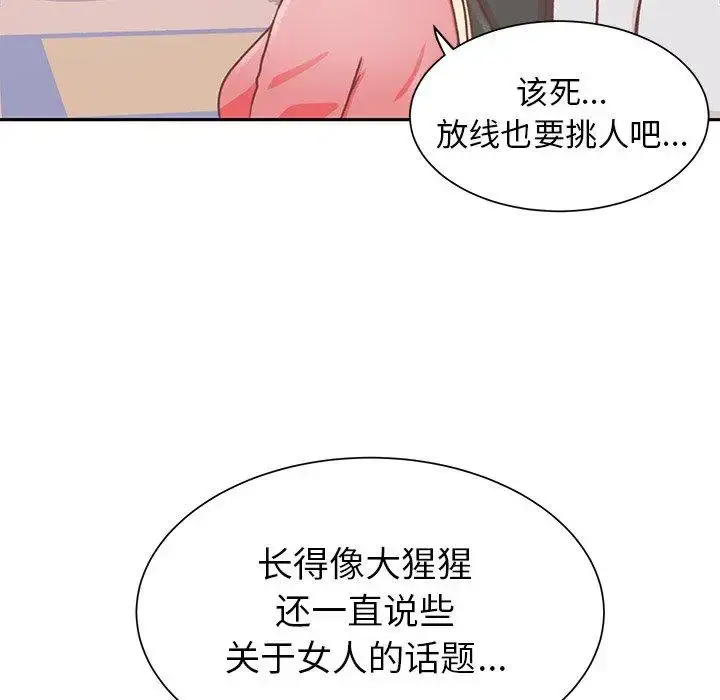 漫画《学长好讨厌》第16话第50张图