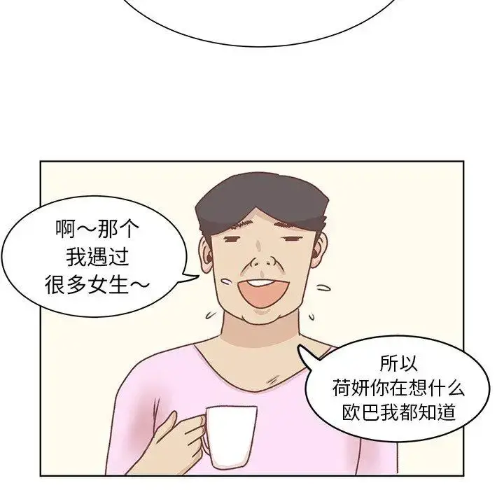 漫画《学长好讨厌》第16话第51张图