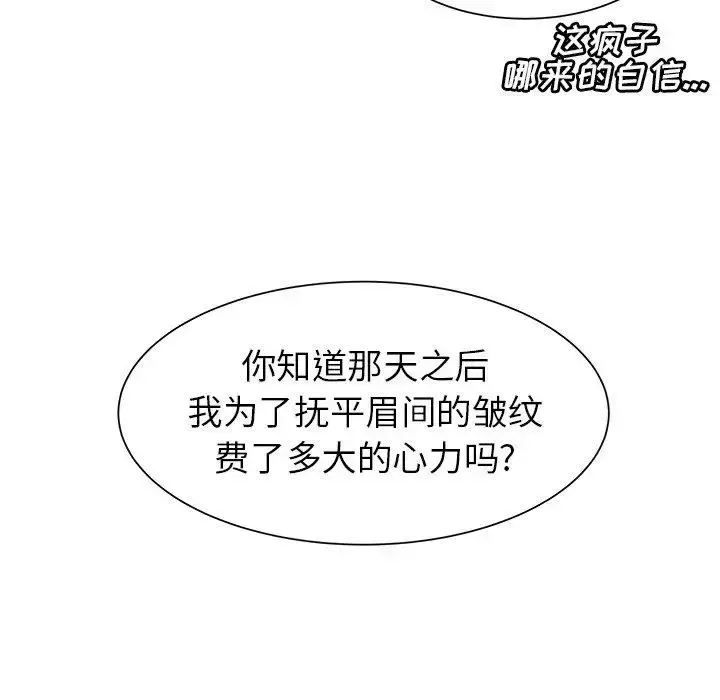 漫画《学长好讨厌》第16话第53张图