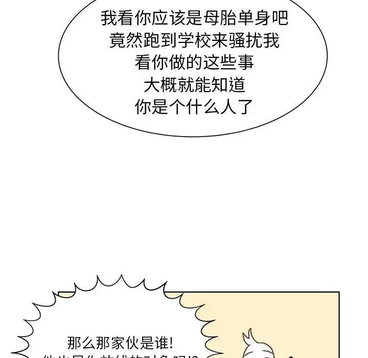漫画《学长好讨厌》第16话第55张图