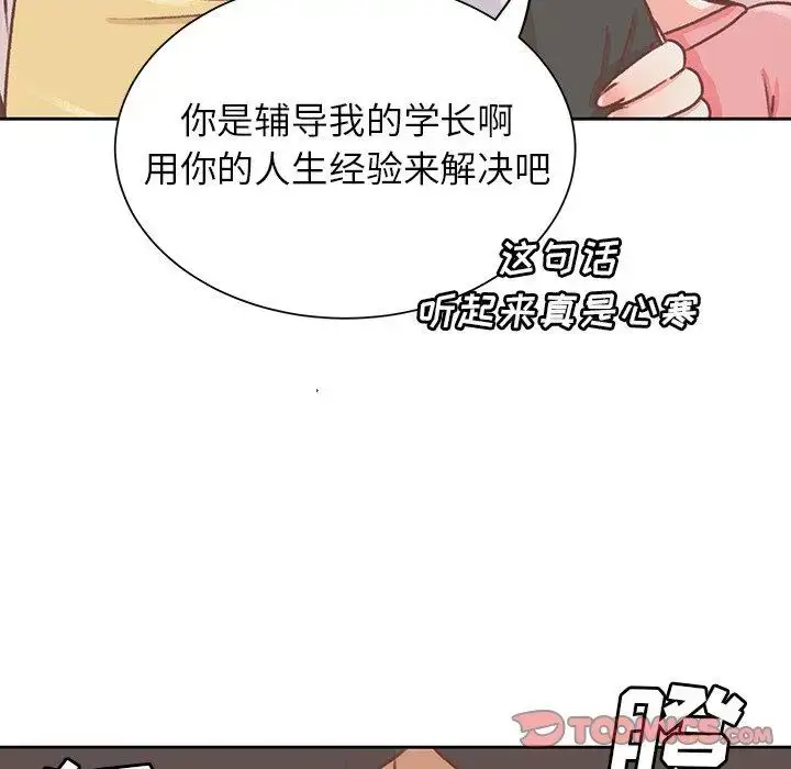 漫画《学长好讨厌》第16话第70张图