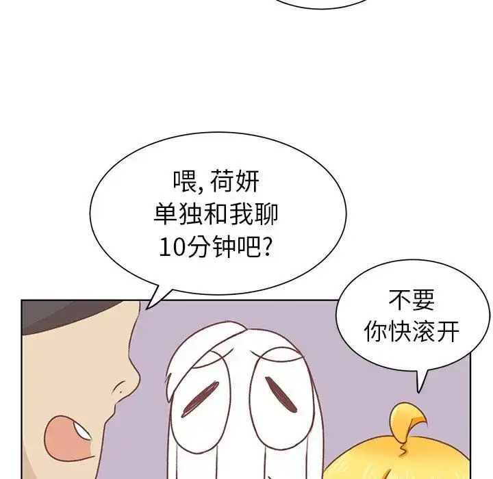 漫画《学长好讨厌》第16话第74张图
