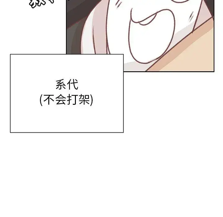 漫画《学长好讨厌》第17话第17张图