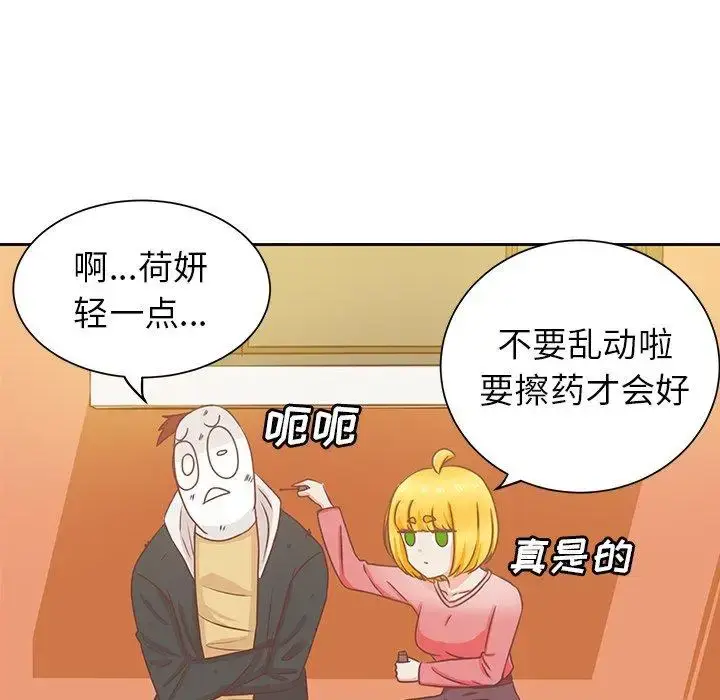 漫画《学长好讨厌》第17话第21张图