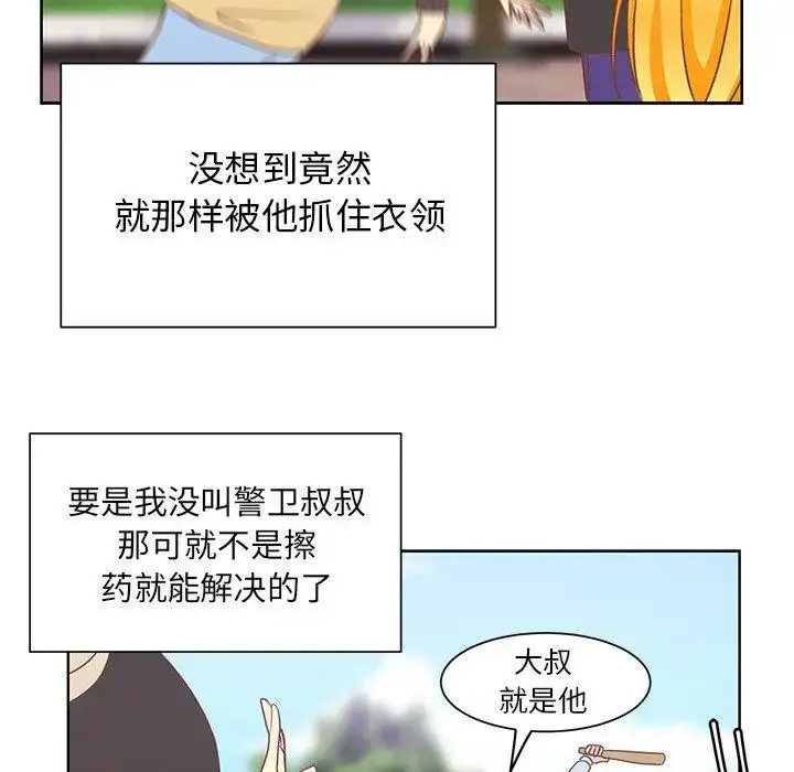 漫画《学长好讨厌》第17话第25张图