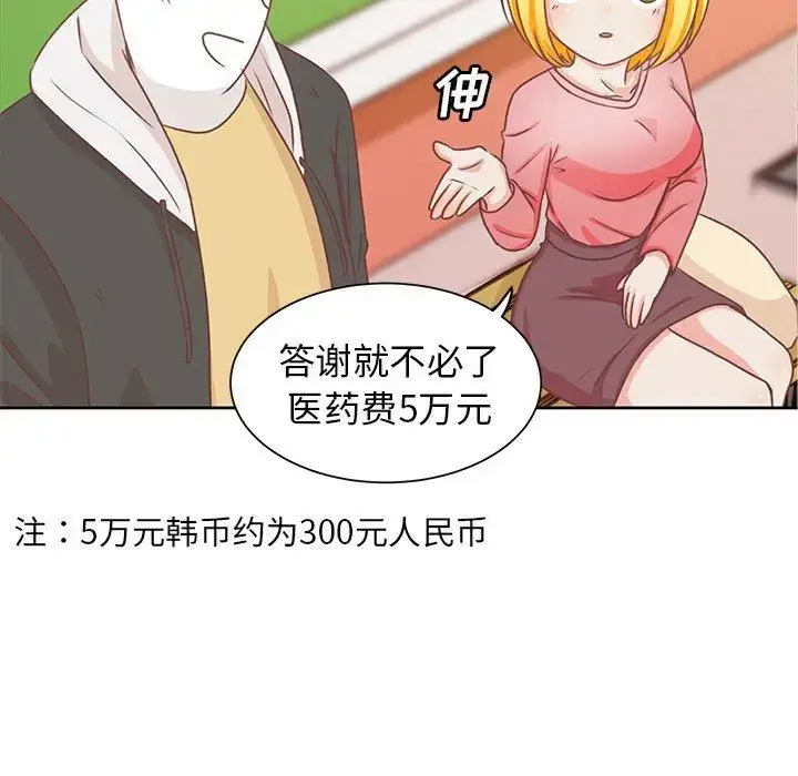 漫画《学长好讨厌》第17话第34张图