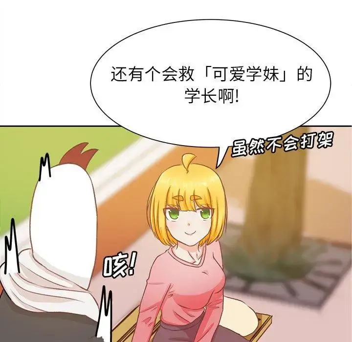 漫画《学长好讨厌》第17话第49张图