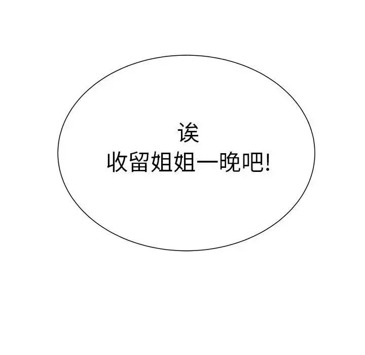 漫画《学长好讨厌》第17话第84张图