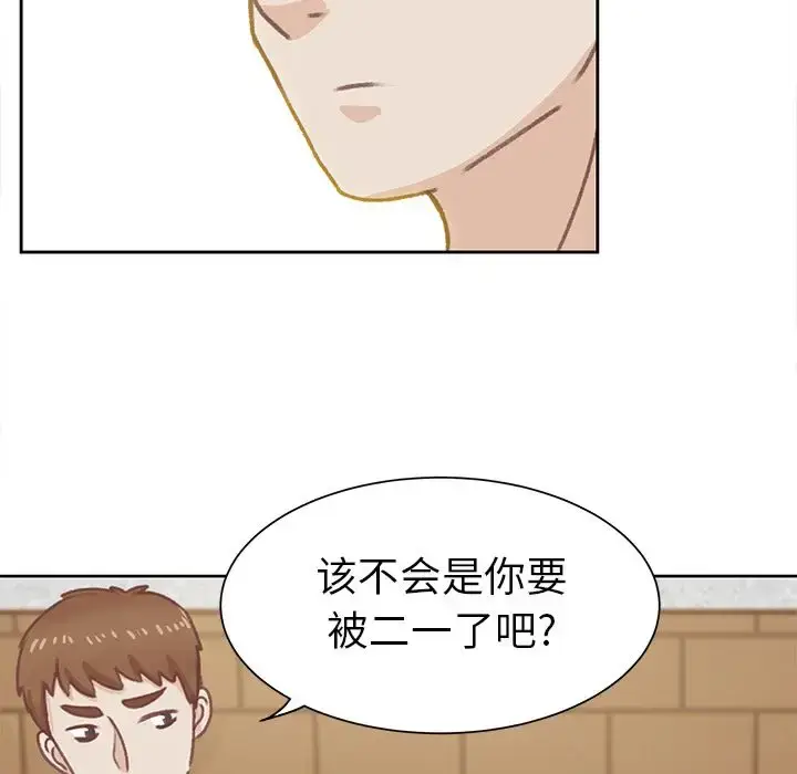 漫画《学长好讨厌》第9章第20张图
