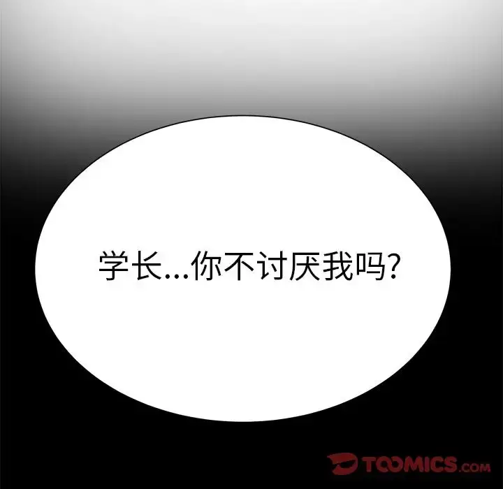 漫画《学长好讨厌》第9章第26张图