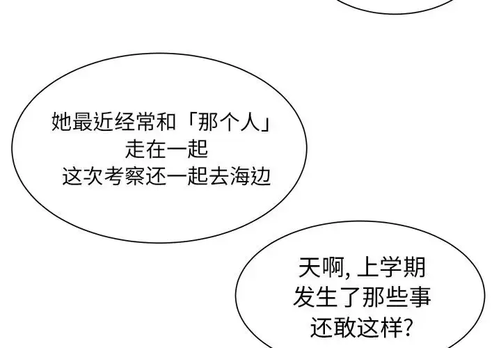 漫画《学长好讨厌》第9章第3张图