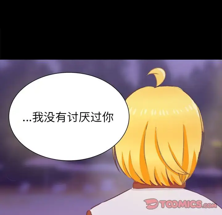 漫画《学长好讨厌》第9章第34张图