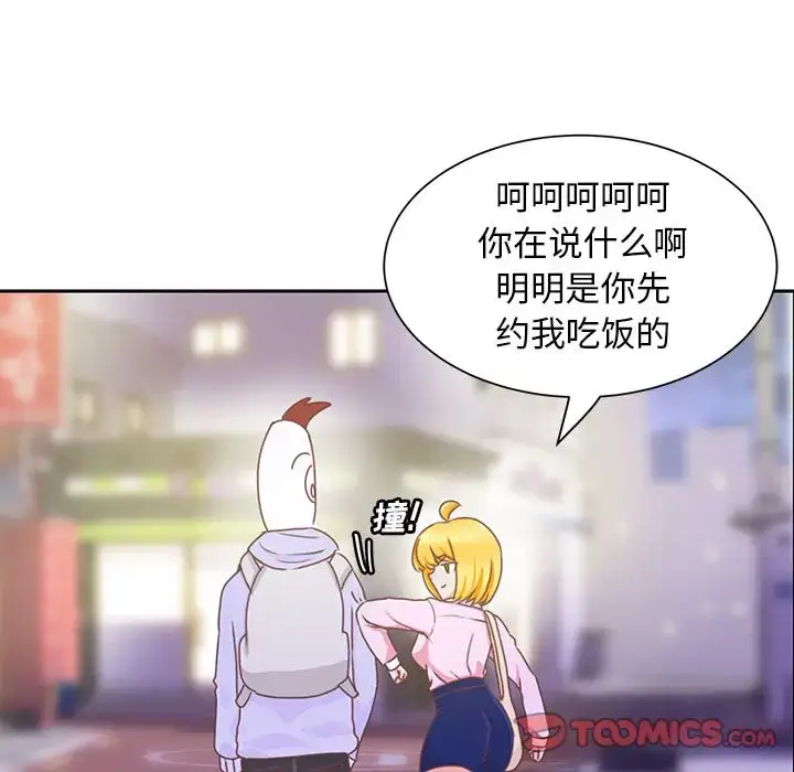 漫画《学长好讨厌》第9章第46张图