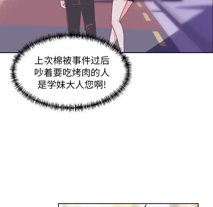 漫画《学长好讨厌》第9章第47张图