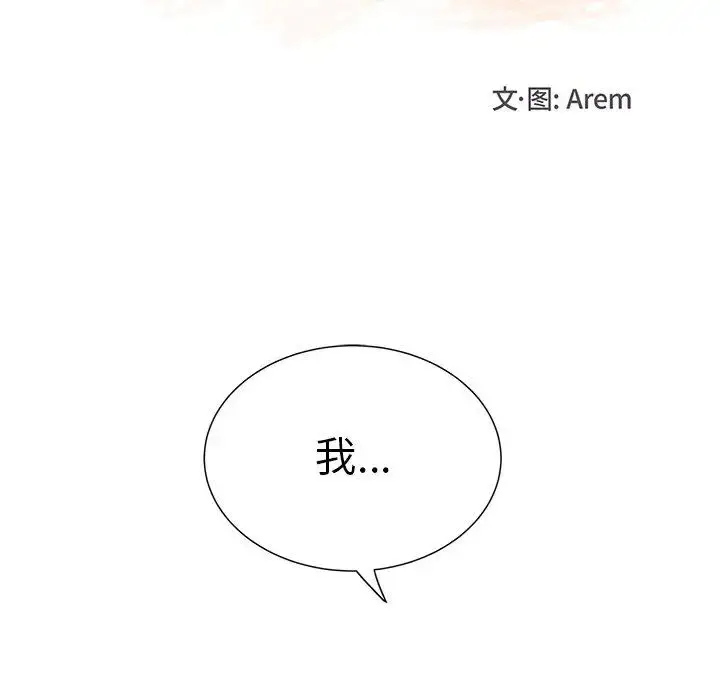 漫画《学长好讨厌》第27话第16张图