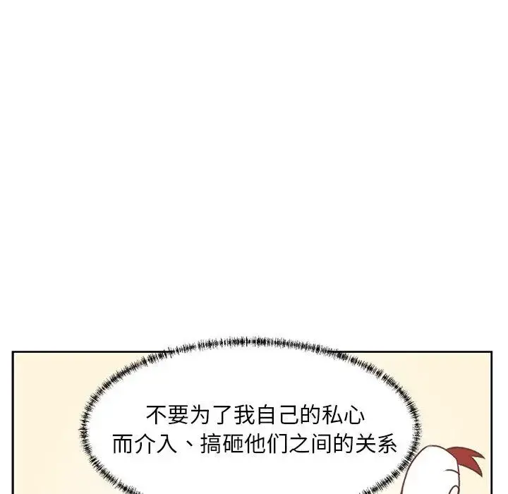 漫画《学长好讨厌》第27话第43张图
