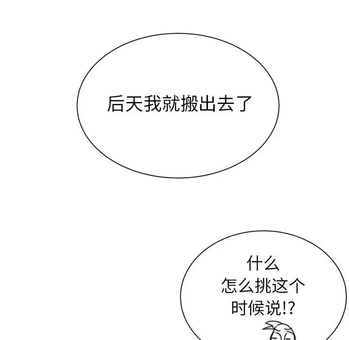 漫画《学长好讨厌》第27话第84张图