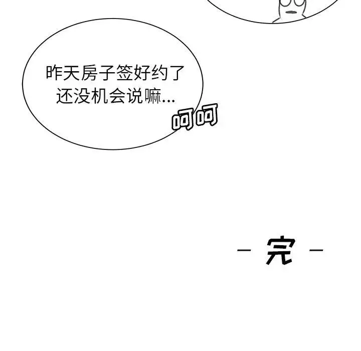 漫画《学长好讨厌》第27话第85张图