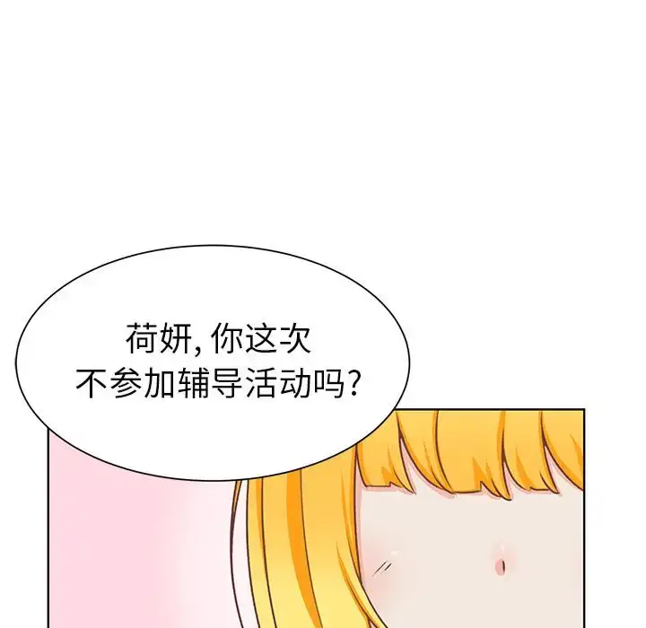 漫画《学长好讨厌》第14话第13张图