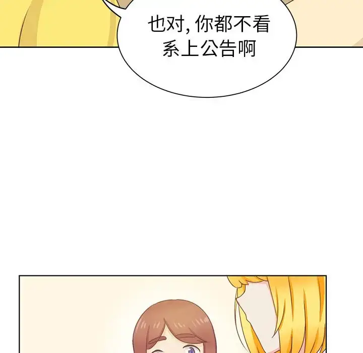 漫画《学长好讨厌》第14话第16张图