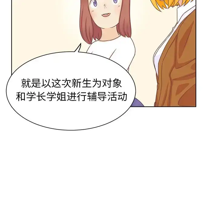 漫画《学长好讨厌》第14话第17张图