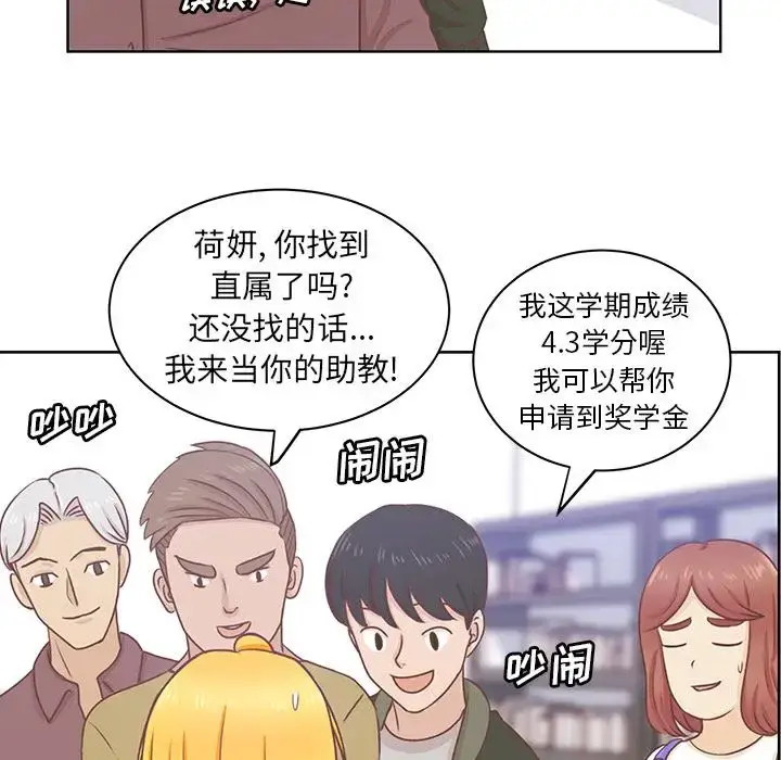 漫画《学长好讨厌》第14话第25张图
