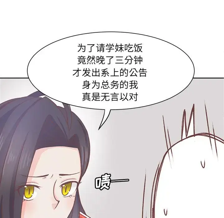 漫画《学长好讨厌》第14话第32张图