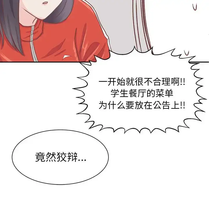漫画《学长好讨厌》第14话第33张图