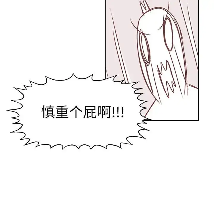 漫画《学长好讨厌》第14话第39张图