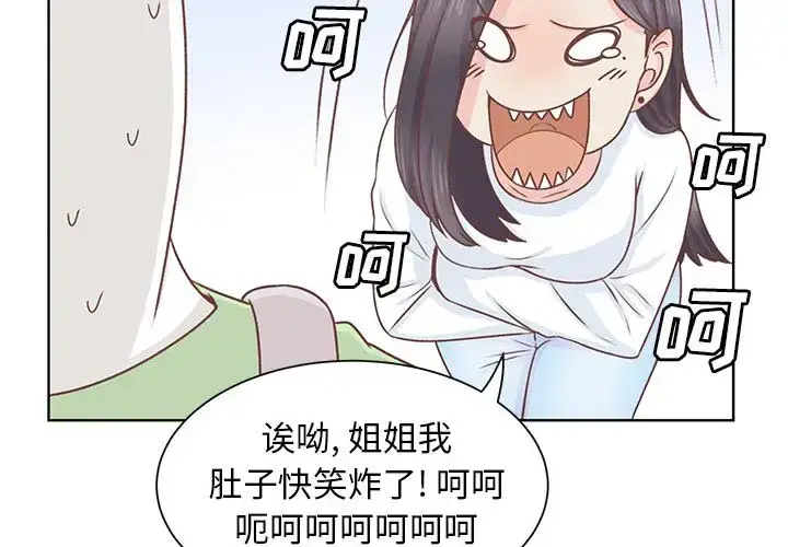 漫画《学长好讨厌》第14话第4张图