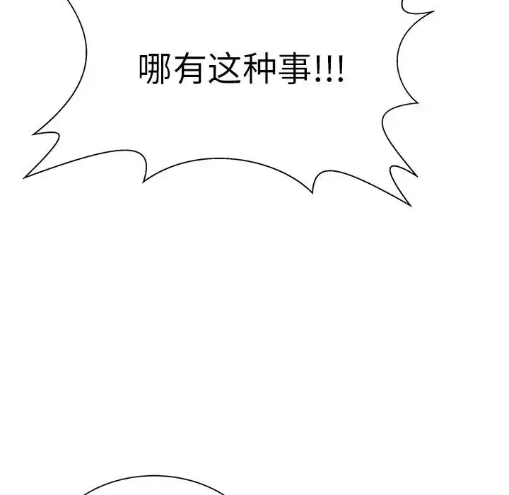 漫画《学长好讨厌》第14话第43张图