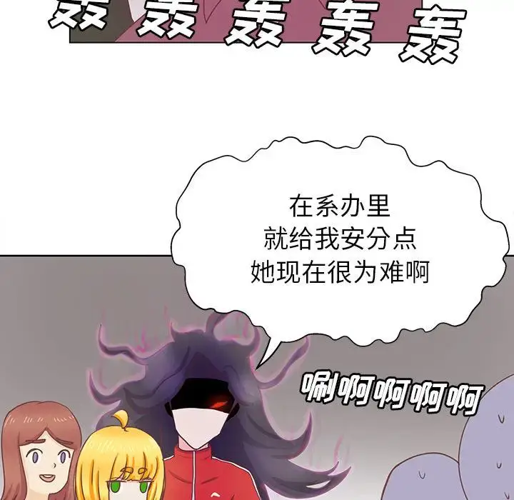 漫画《学长好讨厌》第14话第46张图