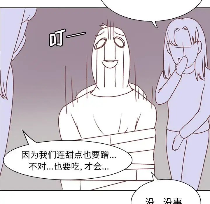漫画《学长好讨厌》第14话第59张图