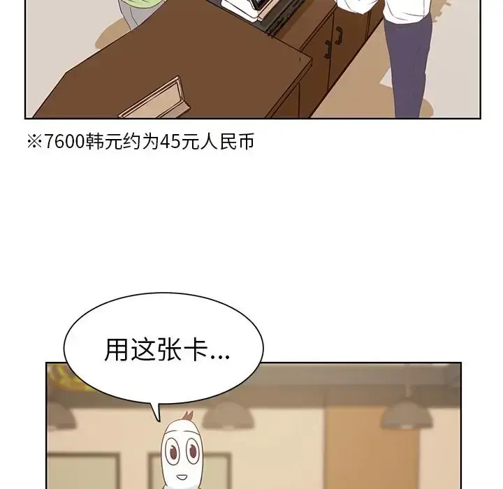 漫画《学长好讨厌》第14话第79张图
