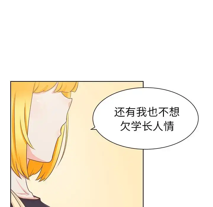 漫画《学长好讨厌》第14话第82张图
