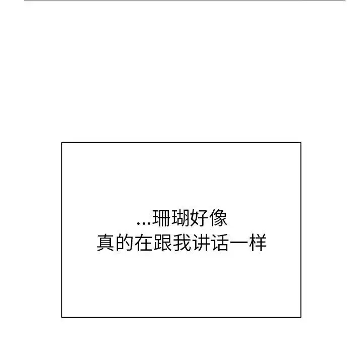 漫画《学长好讨厌》第21话第14张图