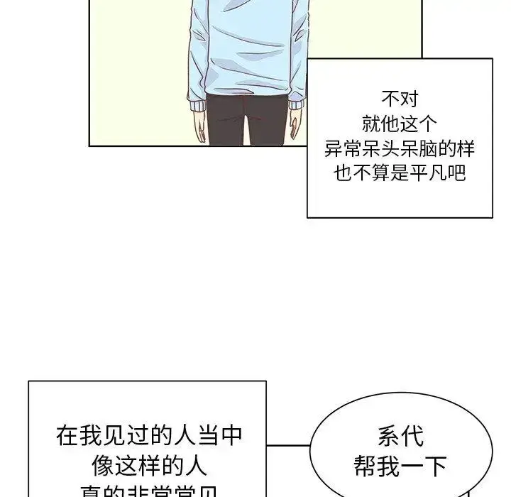 漫画《学长好讨厌》第21话第18张图