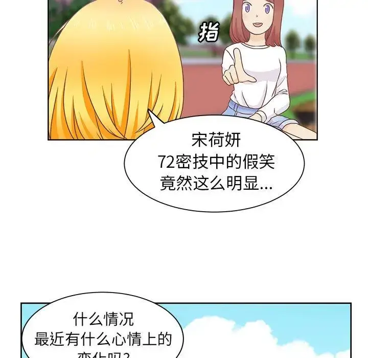 漫画《学长好讨厌》第21话第37张图