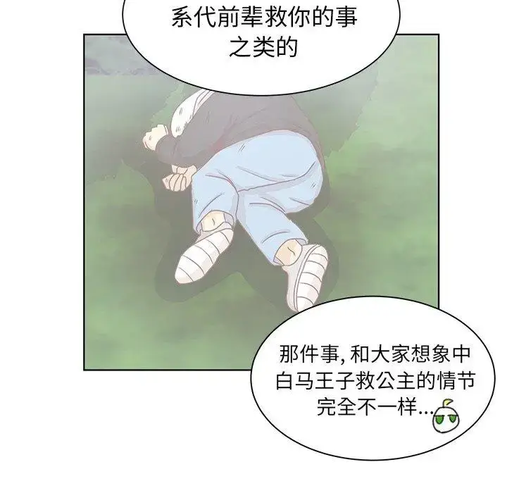 漫画《学长好讨厌》第21话第39张图