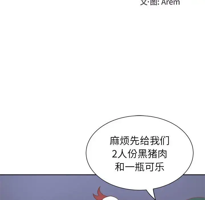 漫画《学长好讨厌》第22话第15张图