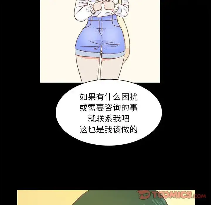 漫画《学长好讨厌》第22话第52张图