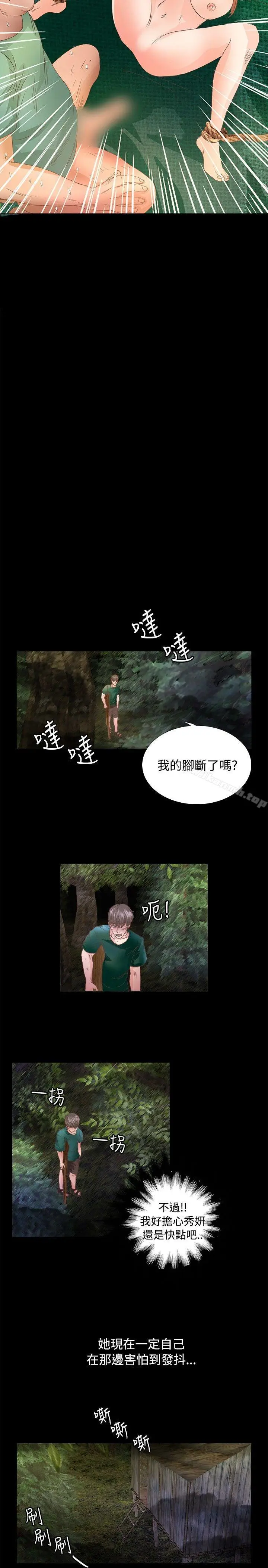 漫画《丛林爱爱法则》第15话第2张图